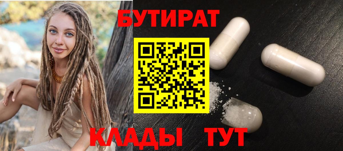 Бутират BDO 33% Северобайкальск