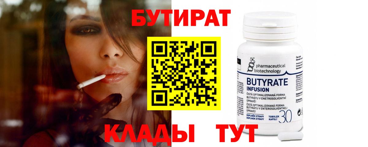 БУТИРАТ  Бутират вода  Вход с VPN  Северобайкальск 
