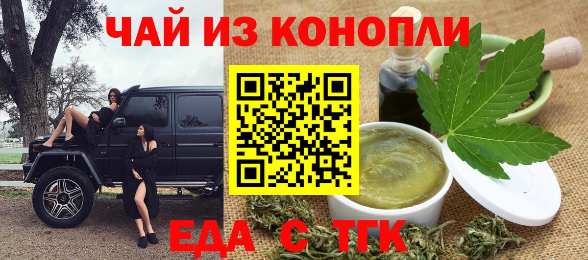 Северобайкальск  Печенье с ТГК конопля  Вход с VPN 