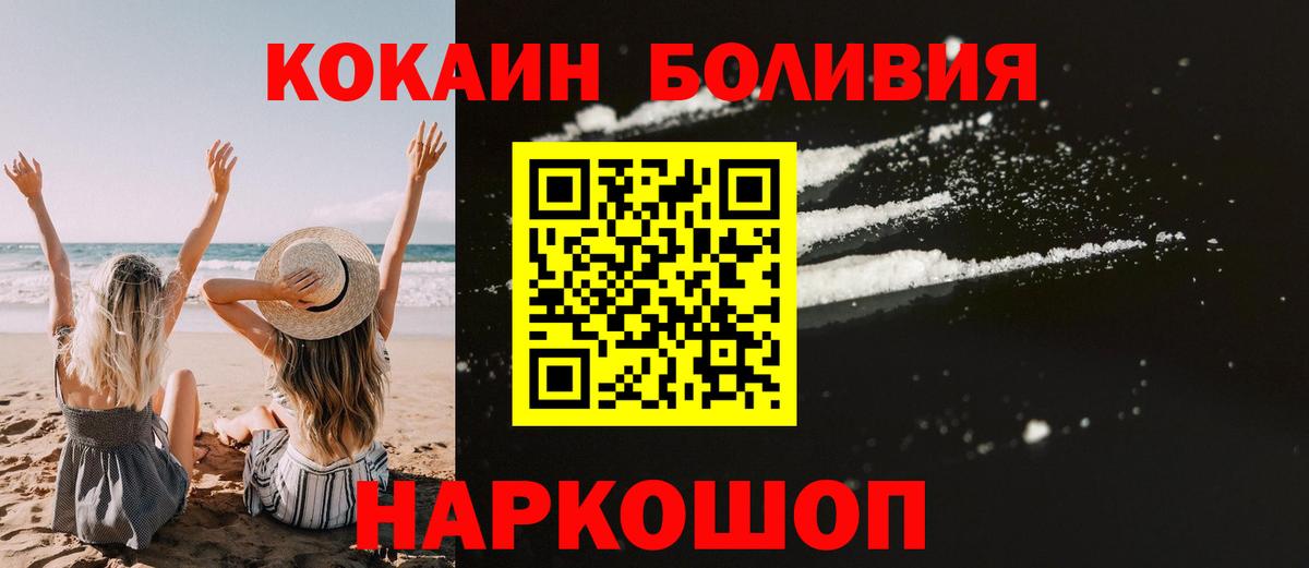 Северобайкальск  КОКАИН  COCAIN 97%  Вход с VPN  Кокаин Эквадор 
