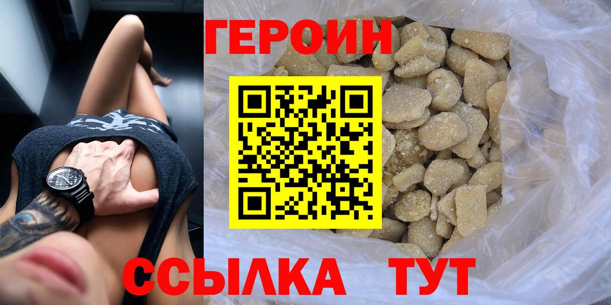 ГЕРОИН гречка Северобайкальск