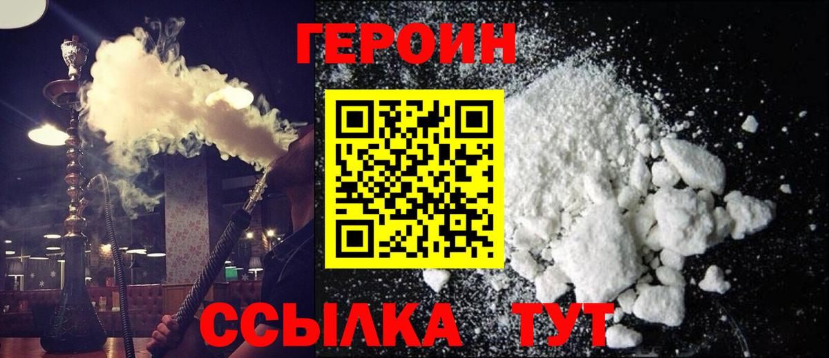 Героин Heroin  Вход с VPN  Северобайкальск 