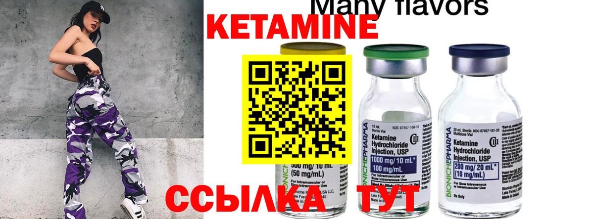 КЕТАМИН VHQ Северобайкальск