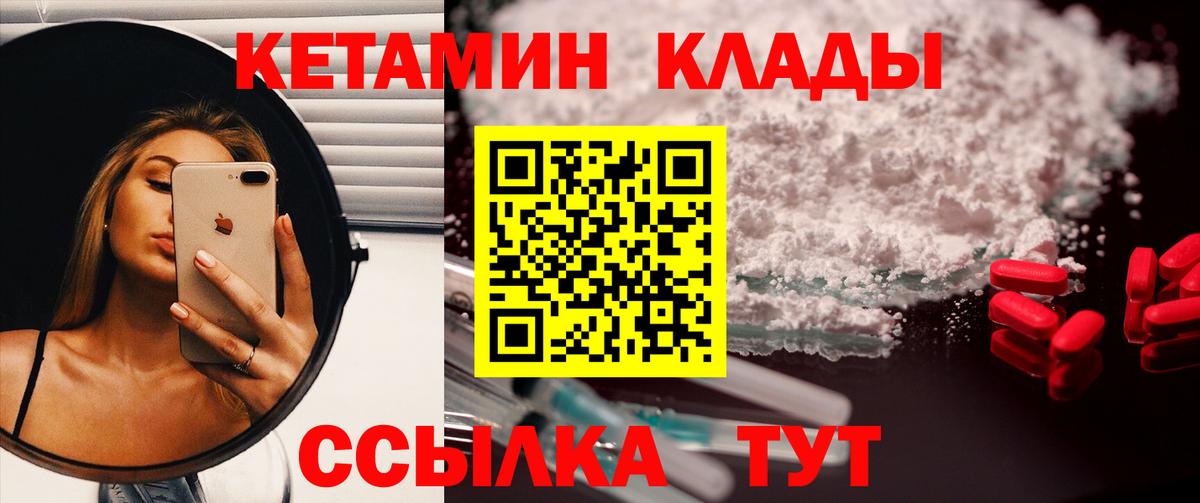 Северобайкальск  Кетамин VHQ  Вход с VPN  КЕТАМИН ketamine 