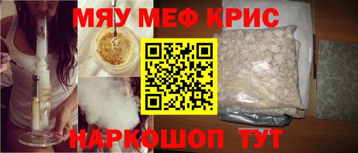 Меф мяу мяу кристаллы Северобайкальск