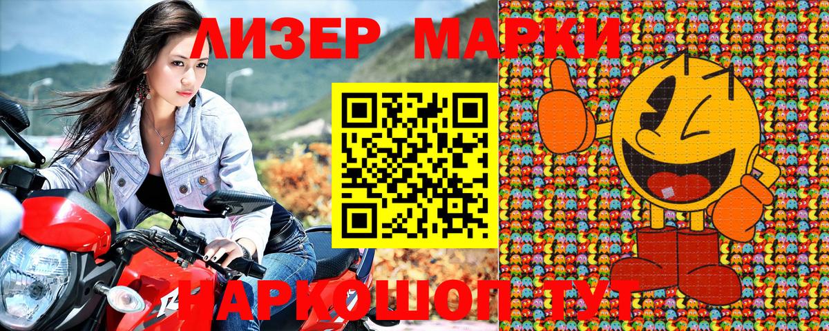 Наркотические марки 1,5мг Северобайкальск