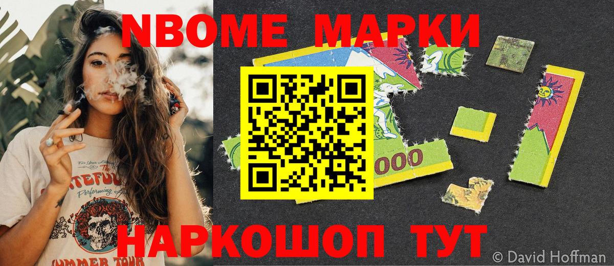 сколько стоит  Марки 25I-NBOMe 1500мкг  Северобайкальск  Марки NBOMe  Вход с VPN  Марки 25I-NBOMe 1500мкг 