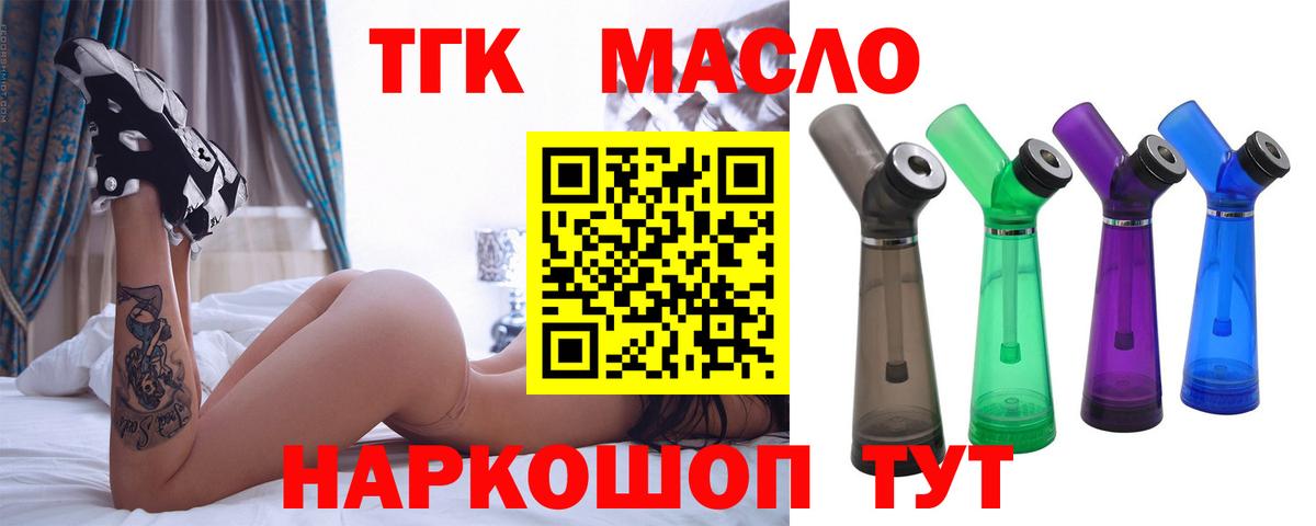 Дистиллят ТГК концентрат Северобайкальск