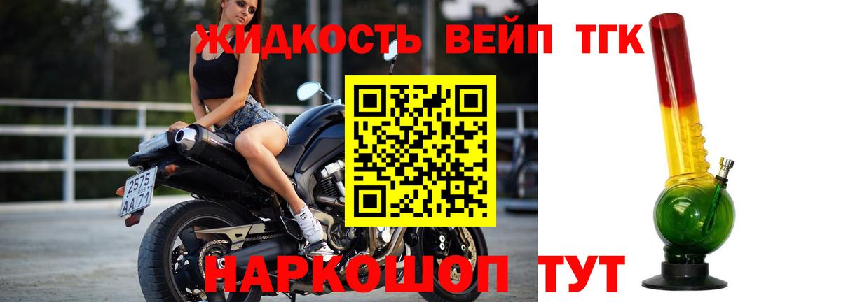Дистиллят ТГК вейп с тгк  Вход с VPN  наркота  Северобайкальск  Дистиллят ТГК жижа 